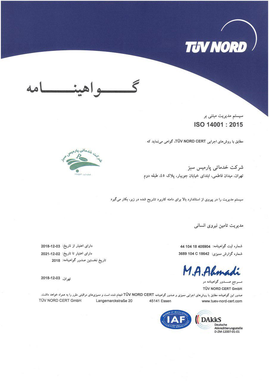 ISO 14001: 2015
